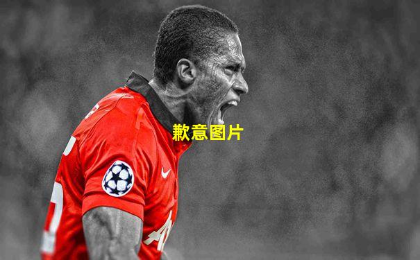 歉意图片
